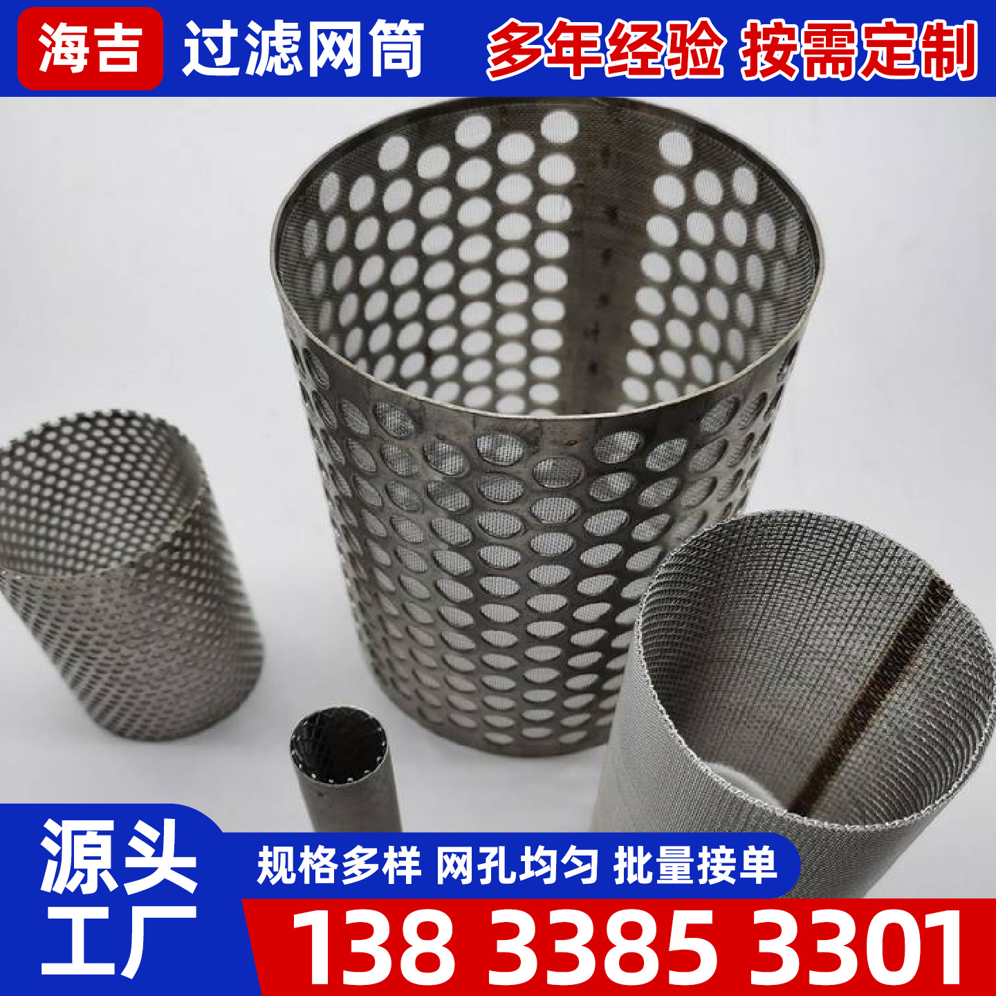 汕头市烧烤网镍网 - 方案
